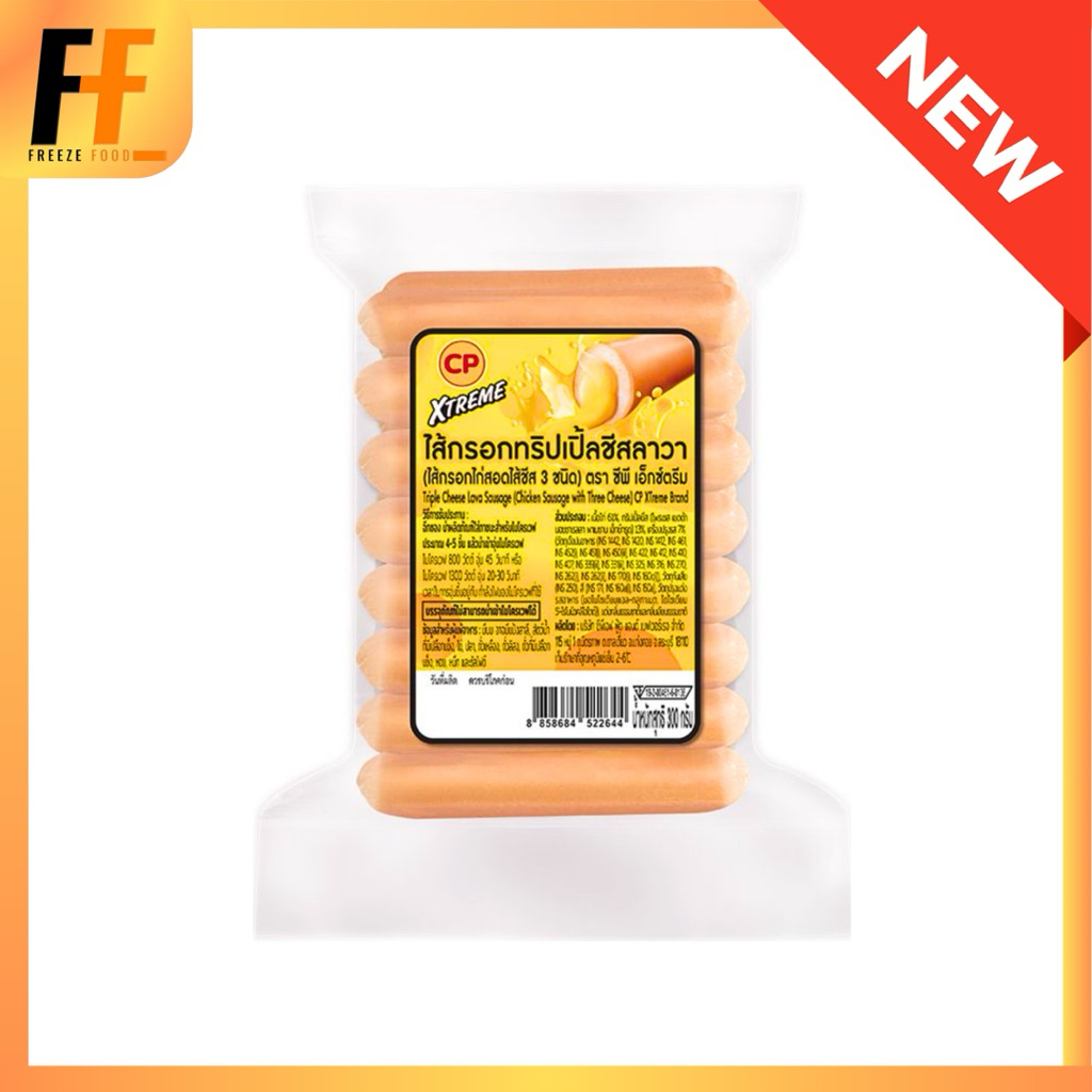 ไส้กรอกทริปเปิ้ลชีสลาวา CP 300 กรัม