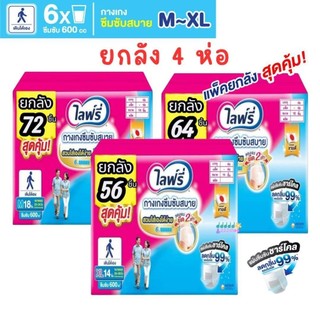 📌มีส่งด่วน📌รุ่นใหม่ ชาโคล ไลฟ์รี่ กางเกงซึมซับสบาย ไซส์M-XL (ยกลัง4ห่อ) สินค้าพร้อมส่ง