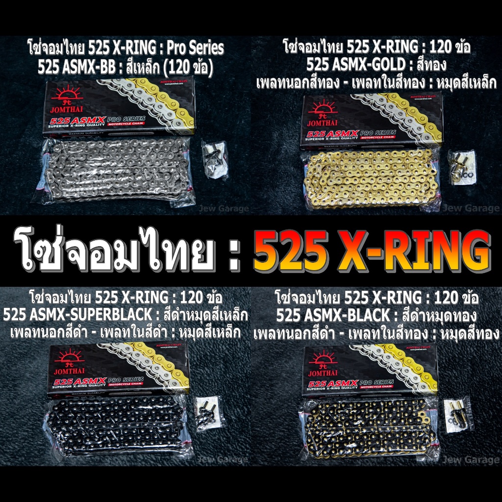 โซ่จอมไทย 525 X-RING ยาว 120 ข้อ JOMTHAI โซ่พระอาทิตย์