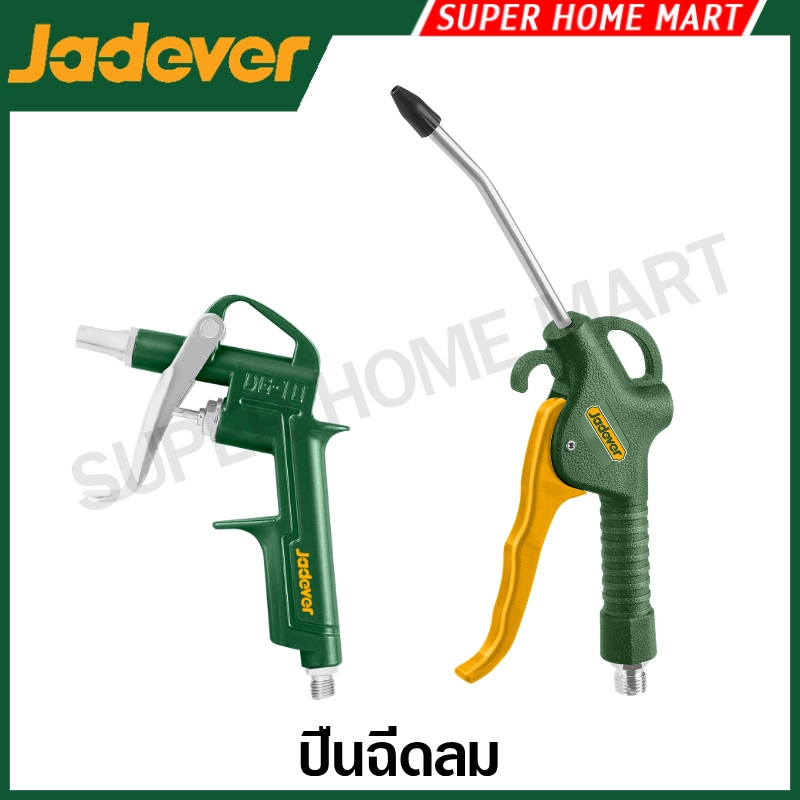Jadever ปืนฉีดลม แกนสั้น / แกนยาว รุ่น JDGA4616 / JDGA4611 / JDGA6434 ( Air Blow Gun ) ปืนลม ปืนเป่าลม