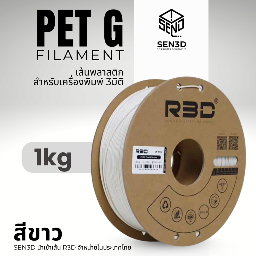 เส้นพลาสติก PETG Filament R3D 1.75mm 1kg พร้อมส่ง R3D คุณภาพสูง แข็งแรง ส่งจาก กทม. ราคา ถูกที่สุด ดีลบีเคเค แกลเลอรีภาพที่ 5