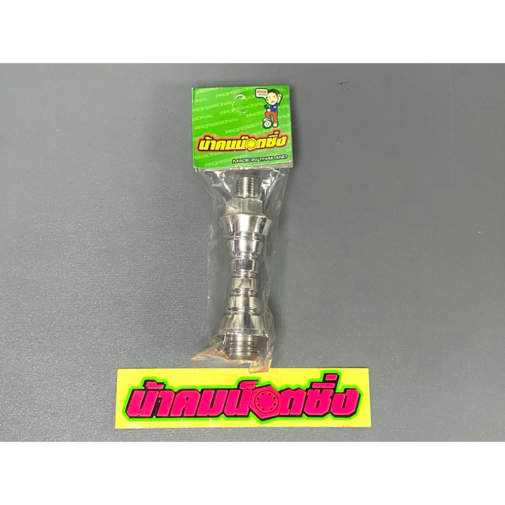 น้าคมน็อตซิ่ง ฐานระบายน้ำมันเครื่องเบอร์6 ใส่Pcx/Lead/Giorno/Nouvo/Mio/Fino แบบสั้น(ยาว9.5ซม)