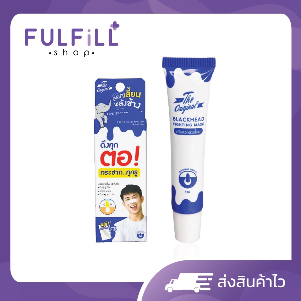 The Original Blackhead Fighting Mask 15g ดิ ออริจินัล แบล็คเฮด ไฟท์ติ้ง มาส์ก