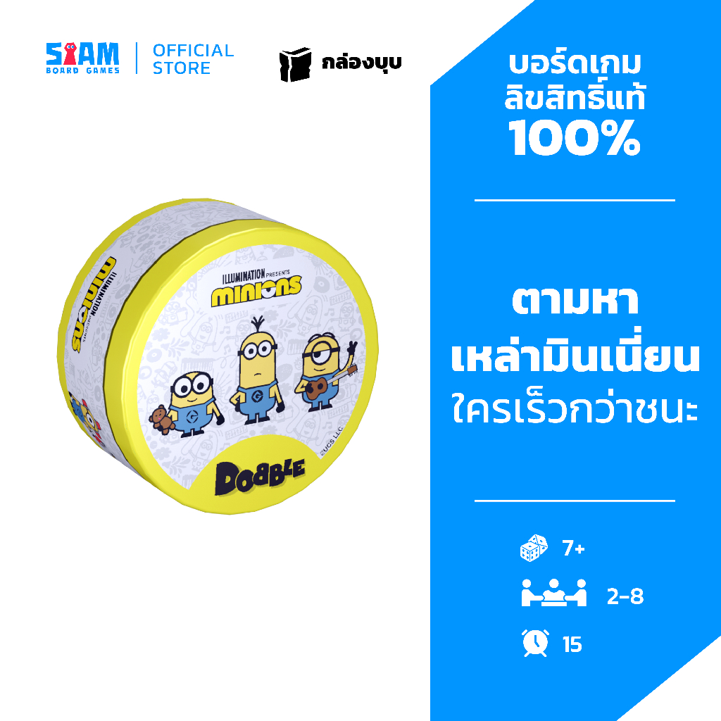 [กล่องบุบ] ด็อบเบิ้ล มินเนี่ยน (Dobble Minions - TH) by Siam Board Games การ์ดเกม บอร์ดเกม เกมปาร์ตี้ เกมครอบครัว Minion