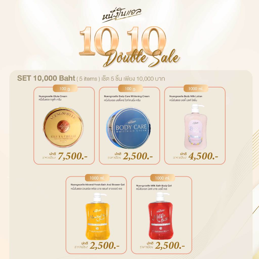 PROMOTION 10.10  - SET 10,000 BAHT  ( โปร10.10 เซ็ต 10,000 บาท วันนี้-15 ตุลาคม 2568)