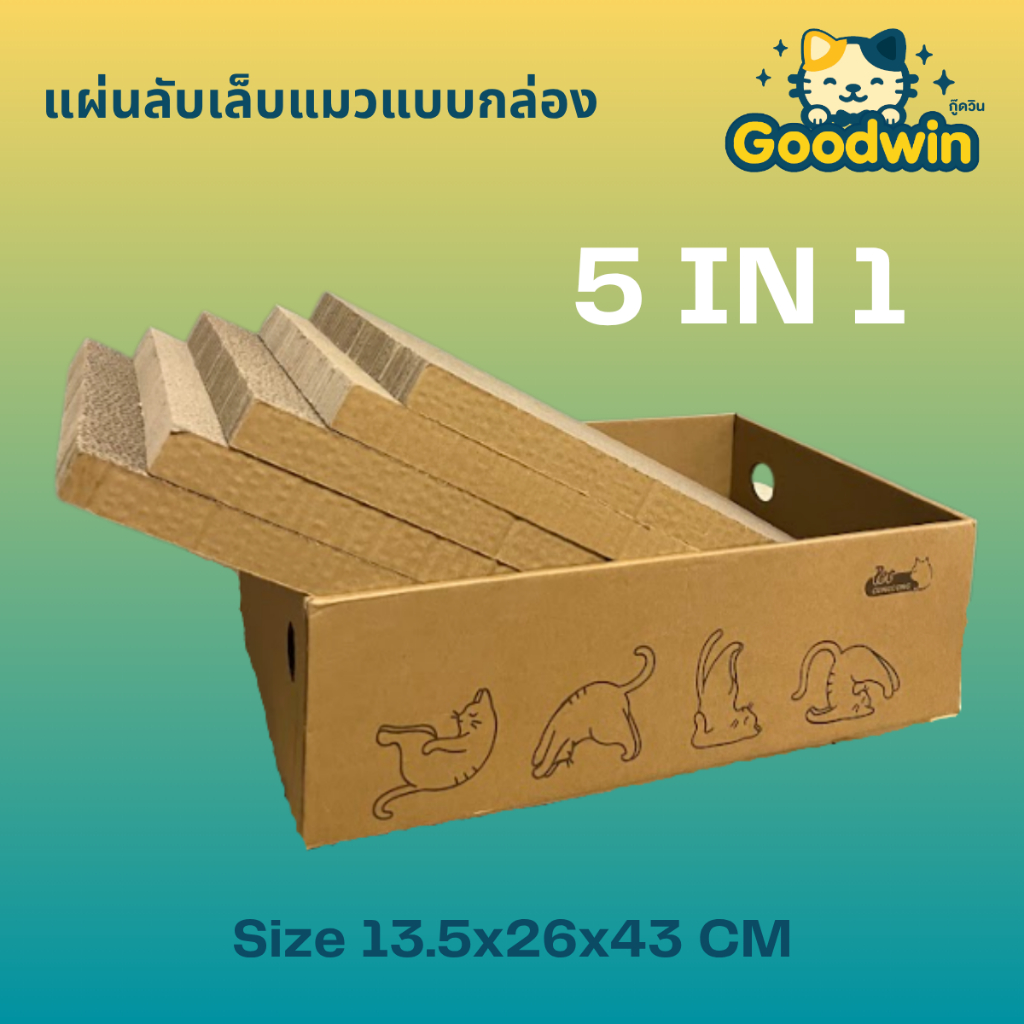 Goodwinth ที่ลับเล็บแมวแบบกล่อง ใน 1  กล่องมี 5 แผ่น ไซส์ใหญ่จุใจ รหัส GWAC08