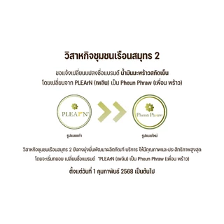 PLEARN น้ำมันมะพร้าวสกัดเย็น แท้100%(ตรา Pheun Phraw) 1000 ml (แบบไม่มีหัวปั๊ม) น้ำมันมะพร้าว กินได้
