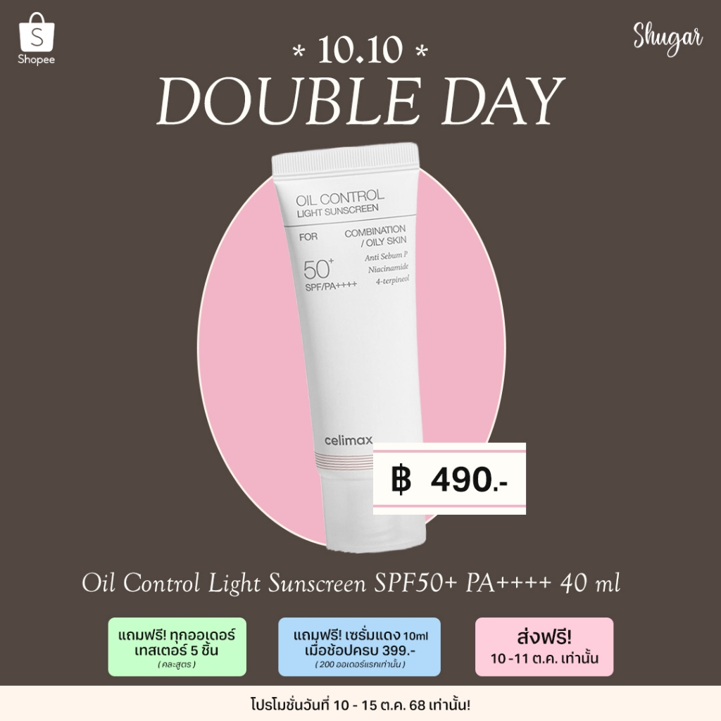 Celimax : Oil Control Light Sunscreen SPF50+ PA++++ 40 ml