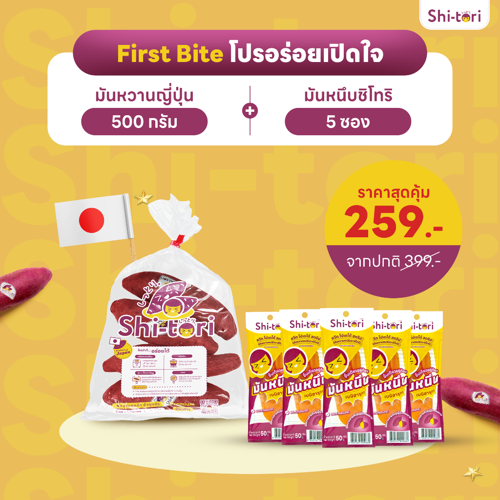 SET First Bite เบนิฮารุกะ ไซซ์ M 500ก. + มัน Strips 5 ซอง
