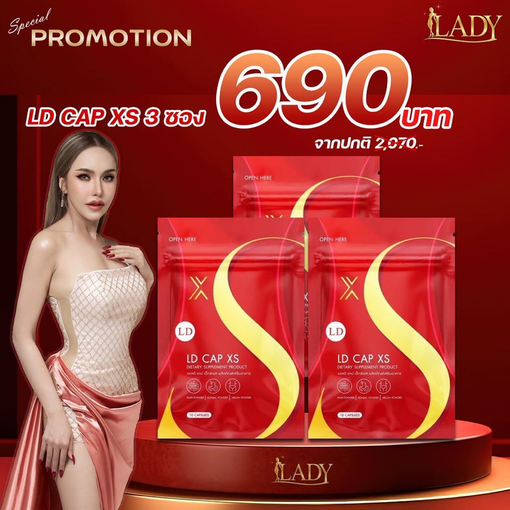 LD CAP XS (แอลดีแคปเอ็กเอส) 3(30 แคปซูล)