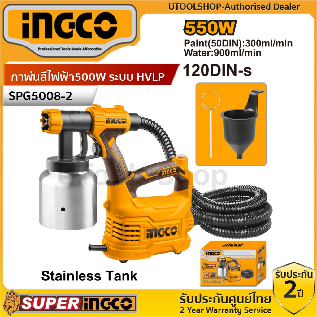 INGCO กาพ่นสีไฟฟ้า HVLP รุ่น SPG5008-2 ระบบ HVLP รุ่นงานหนัก  (กระป๋องอลูมิเนียม)