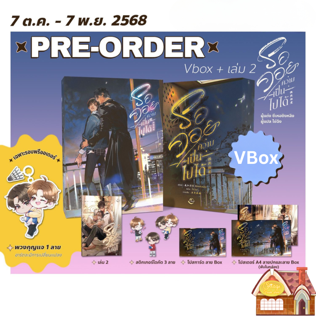 [Pre Order] รอคอยความเป็นไปได้ เล่ม 2 (เล่มจบ)