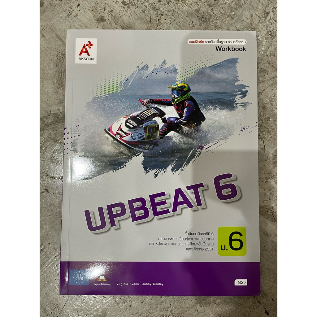 แบบฝึกหัด ภาษาอังกฤษ UPBEAT ม.6 #อจท.