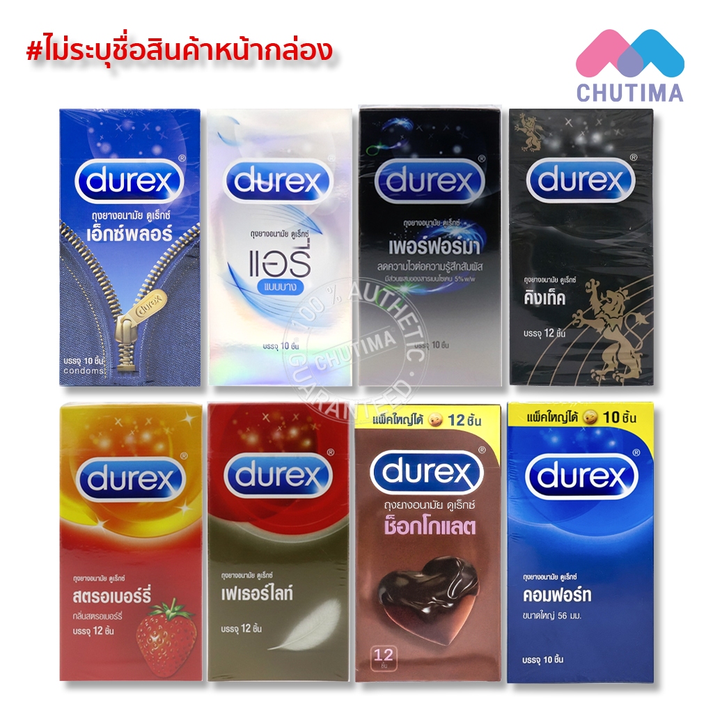 ถุงยางอนามัย ดูเร็กซ์ บรรจุ 10/12 ชิ้น (ไม่ระบุชื่อสินค้าหน้ากล่อง) Durex