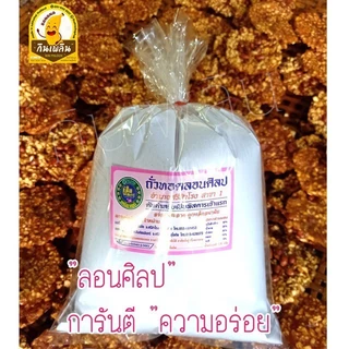 กินเพลิน✨ถั่วทอดลอนศิลป 200 ปี ต้นตำรับของสุโขทัย ถั่วทอดแผ่น ถั่วทอดกลอย