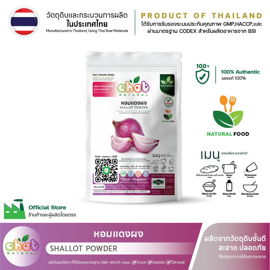 หอมเเดงผง SHALLOT POWDER  50-100 กรัม “CHAT NATURAL”