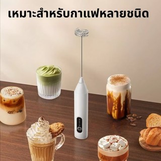 เครื่องทำอาหารเด็ก USB เครื่องตีไข่-นมไฟฟ้า 3 ระดับความเร็ว สำหรับทารก ใช้งานง่าย ทำอาหารเด็กเองได้ ปลอดภัย BPA Free