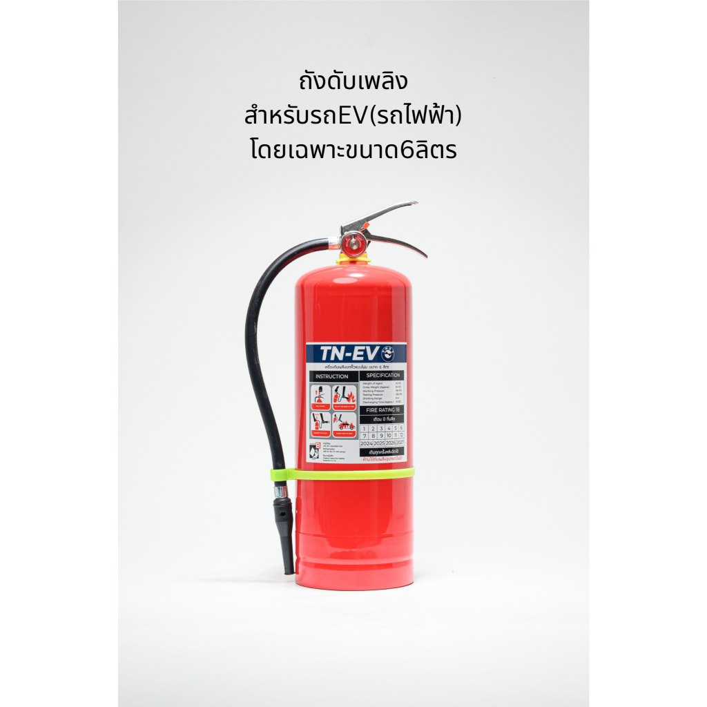 7.7 6L TN-EVถังดับเพลิงที่ออกแบบมาสำหรับแบตเตอรี่ลิเธียมไอออนโดยเฉพาะขนาด6ลิตร