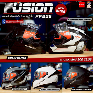 หมวกกันน็อคเต็มใบ LS2 FF806 FUSION ชิวแว่น 2 ชั้น รองรับการต…