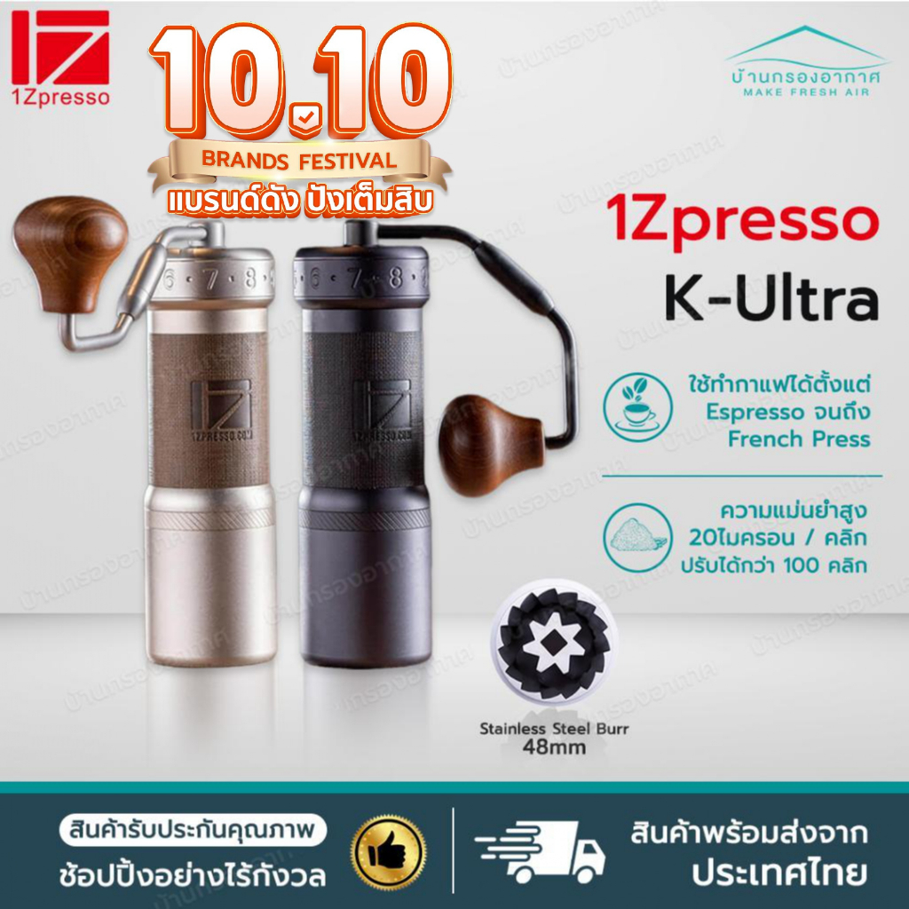 [พร้อมส่ง] รุ่นใหม่ อัพเกรด! เครื่องบดกาแฟ 1Zpresso K-Ultra Coffee Grinder ที่บดกาแฟ มือหมุน ล่าสุด 