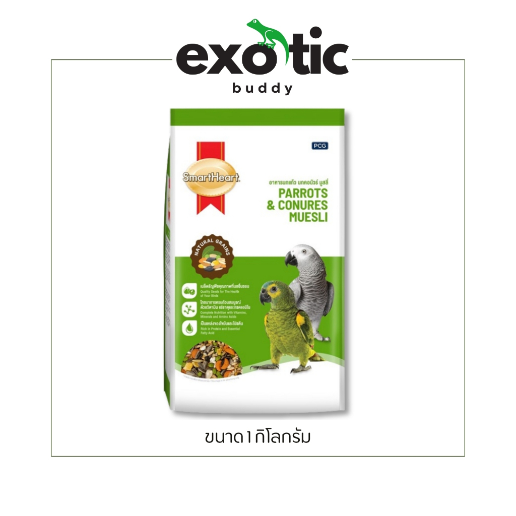 Smart Heart muesli Parrots & Conure อาหารนกแก้ว นกคอนัวร์ มูสลี่ ขนาด 1kg