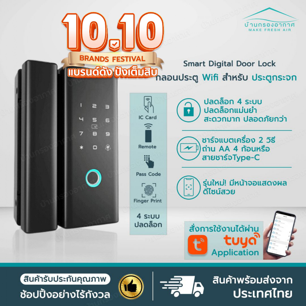 [G200] Smart Digital Door Lock กลอนประตูดิจิตอล ใช้สำหรับ ประตูบานเลื่อน บานสวิง ประตูดิจิตอล สแกนลา