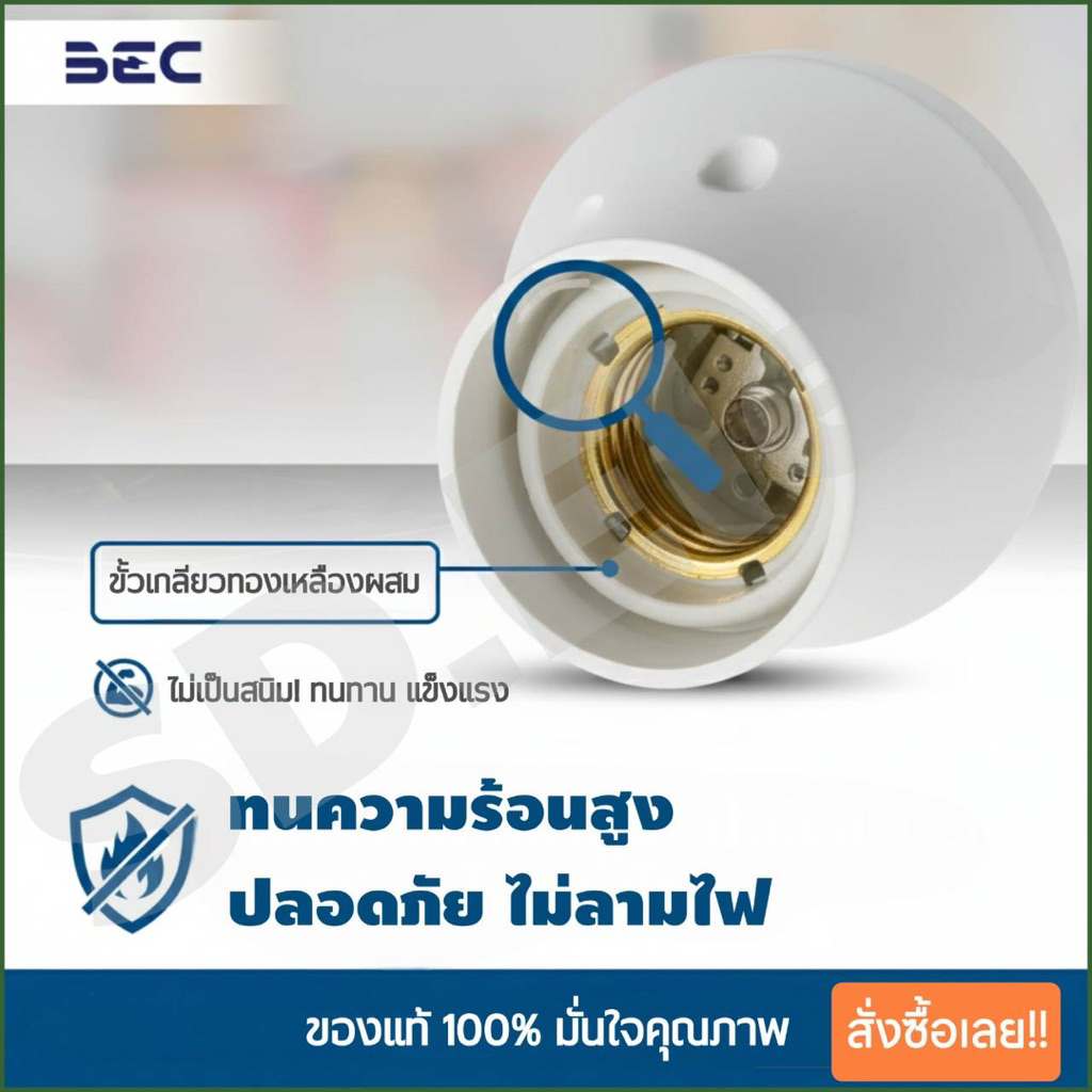 BEC ขั้วแป้นขาว E27 (สายเสียบ) รุ่น YY27/W สีขาว ของแท้พร้อมส่ง