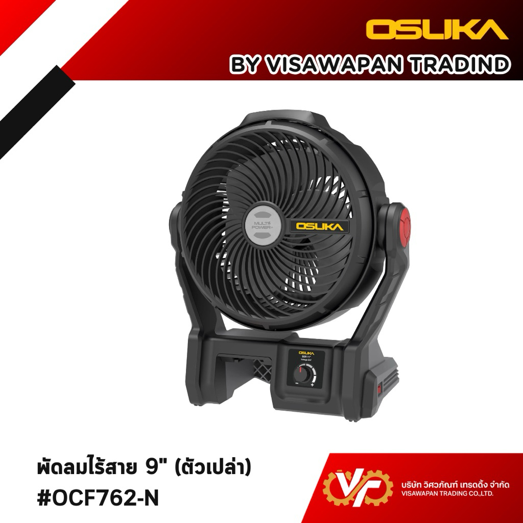 OSUKA รวมพัดลมพลังสุดแรง