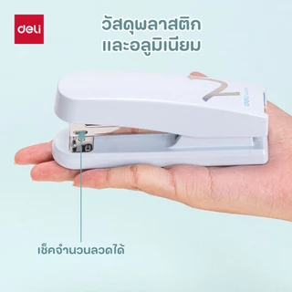 เครื่องเย็บกระดาษ Deli รุ่น E0402F ที่เย็บกระดาษสีมาการอง เย็บได้ 25-30 แผ่น (3 สี ชมพู/ฟ้า/ม่วง)