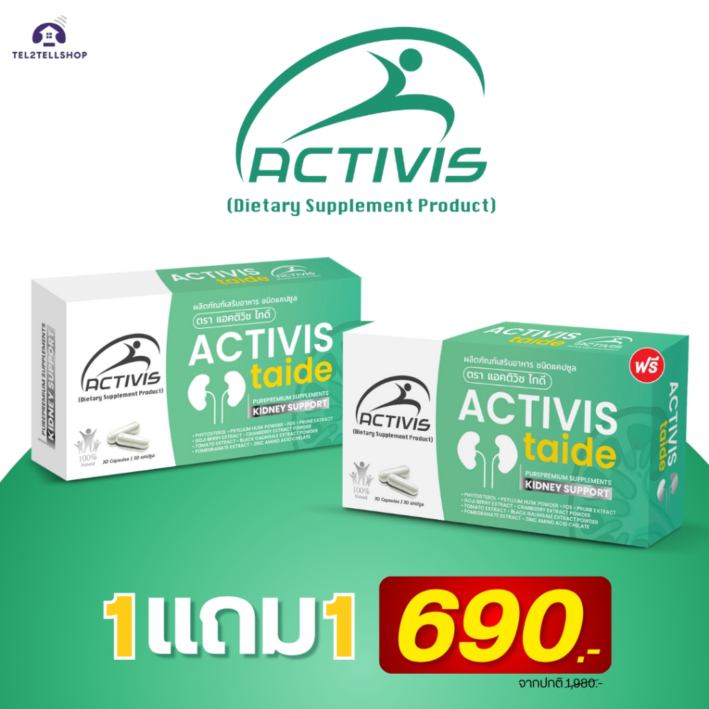 Activis-Taide 30 Caps 1 แถม 1 ราคา 690.-