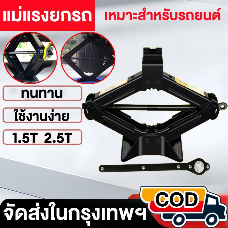 จัดส่งจากกรุงเทพแม่แรงสะพาน 1.5/2.5 ตัน แม่แรงติดรถ แม่แรงสะพาน แม่แรงติดรถ แม่แรงติดรถ