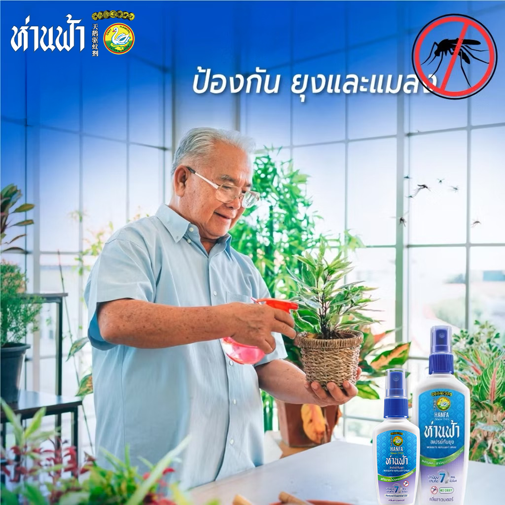 ห่านฟ้า สเปรย์กันยุง Hanfa Spray สารสกัดจากธรรมชาติ กลิ่นลาเวนเดอร์  30 ml - รูปที่ 3