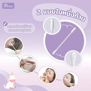 Grace Kids คอตตอนบัดเด็ก หัวเล็ก 2 in 1 | สำลีก้านเด็ก 200 ก้าน | ฝ้ายแท้ 100% ผ่านการฆ่าเชื้อ