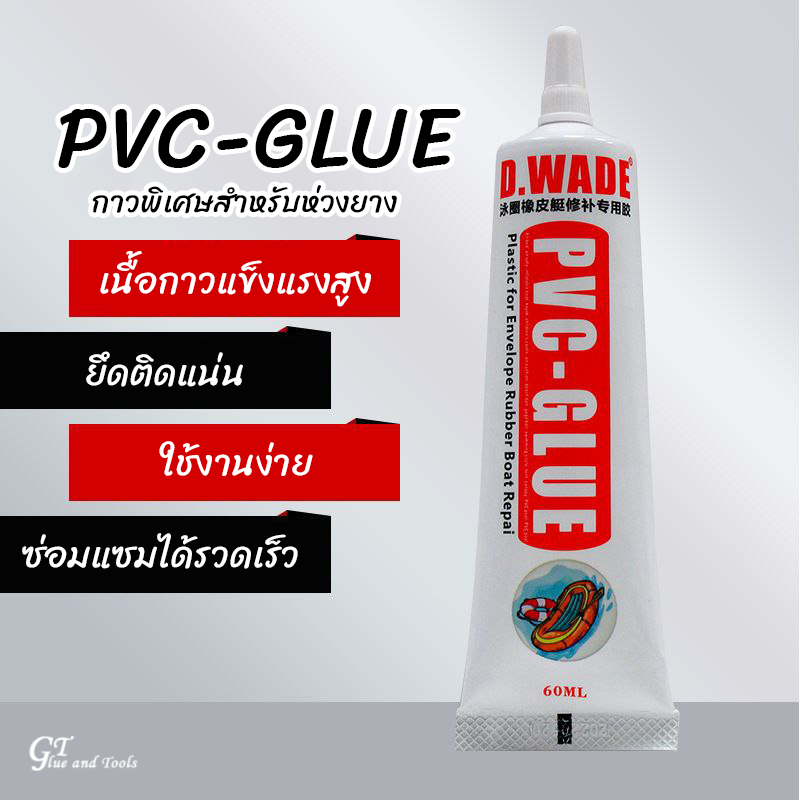 D.Wave กาวติดPVC กาวติดวัสดุยาง สีใสยึดติดเหนียวแน่น ทนทานเนื้อกาวนิ่มไม่แข็ง ไม่เหลือง กันน้ำได้ดี ขนาด 60 มล.