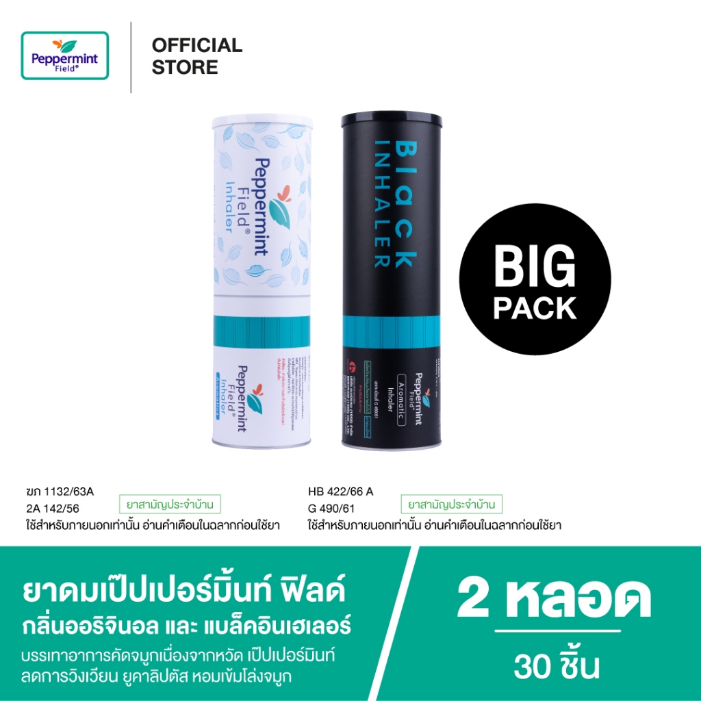 Peppermint Field Inhaler & Inhaler Black 2cc Big Pack จัมโบ้  ขนาด 2 ซีซี 2 หลอด จำนวน 30 ชิ้น