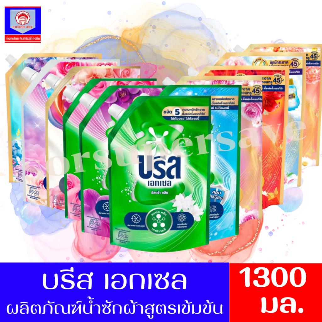 บรีส เอกเซล ซิกเนเจอร์ ผลิตภัณฑ์ซักผ้า ชนิดน้ำ สูตรเข้มข้น  1300 มล.