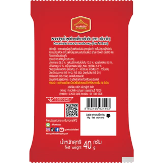 ซอสก๋วยเตี๋ยวแห้ง ซุปก๋วยเตี๋ยว ขนาด 40กรัม ตรา เพียวไท ซอสก๋วยเตี๋ยวน้ำเข้มข้น ซอสหมี่คลุก