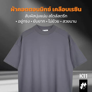 Hastag K11 เสื้อยืดโอเวอร์ไซส์ คอฟิต ทรงแขนกว้างและเต่อนิดๆ สไตล์สตรีทมินิมอล