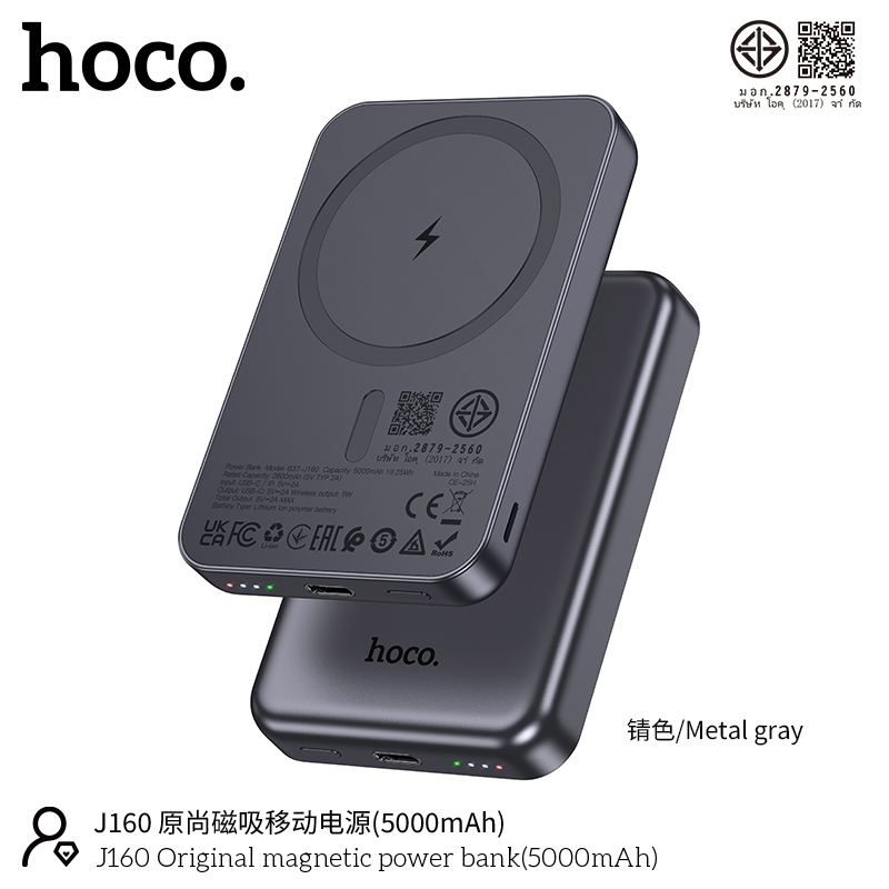 HOCO แบตสำรองแม่เหล็กไร้สาย wireless charging แบบพกพา ความจุ 5000 วัสดุแข็งแรง สามารถนำขึ้นเครื่องบินได้ J160