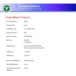 จันทร์ไพร ลดรอยแตกลาย แผลเป็น ด้วยสมุนนไพรธรรมชาติเข้มข้น