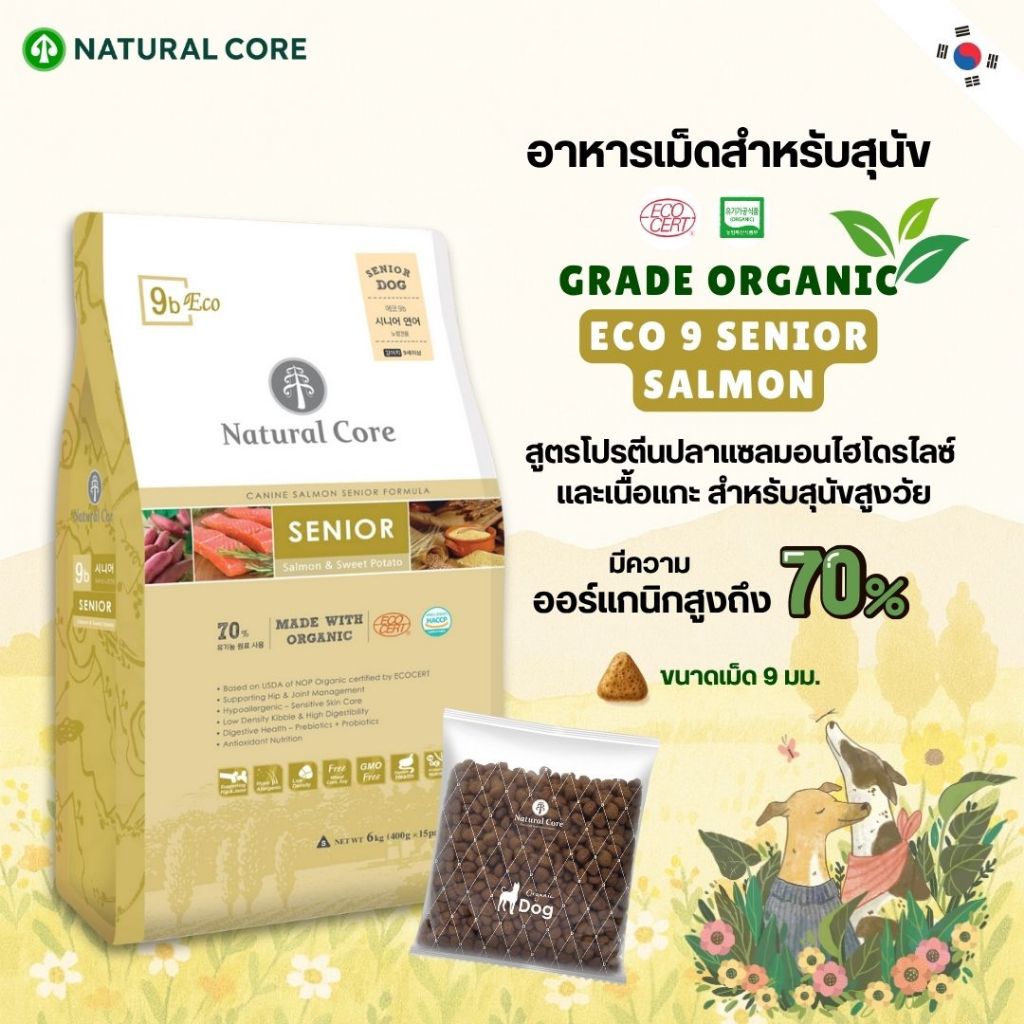 Natural Core ECO 9b Senior อาหารเม็ดสุนัขสูงวัย เกรดออร์แกนิก สูตรปลาแซลมอน นำเข้าจากเกาหลี🇰🇷