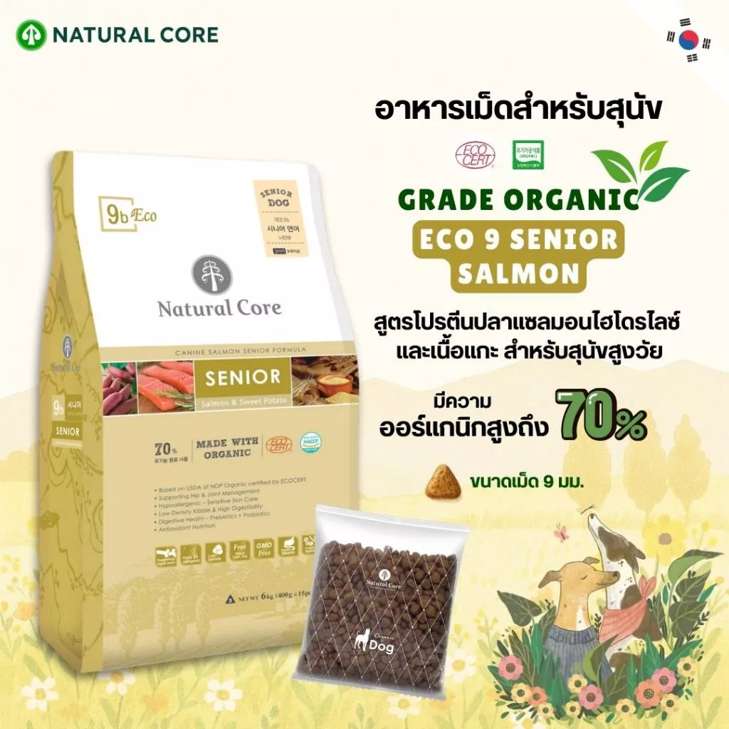 Natural Core ECO 9b Senior อาหารเม็ดสุนัขสูงวัย เกรดออร์แกนิก สูตรปลาแซลมอน นำเข้าจากเกาหลี🇰🇷