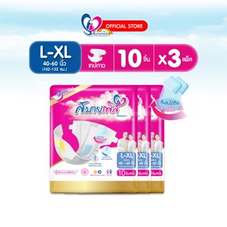 แพมเพิสผู้ใหญ่ Sabaipers 30 ชิ้น ไซส์ L-XL ซึมซับมากที่สุด น…