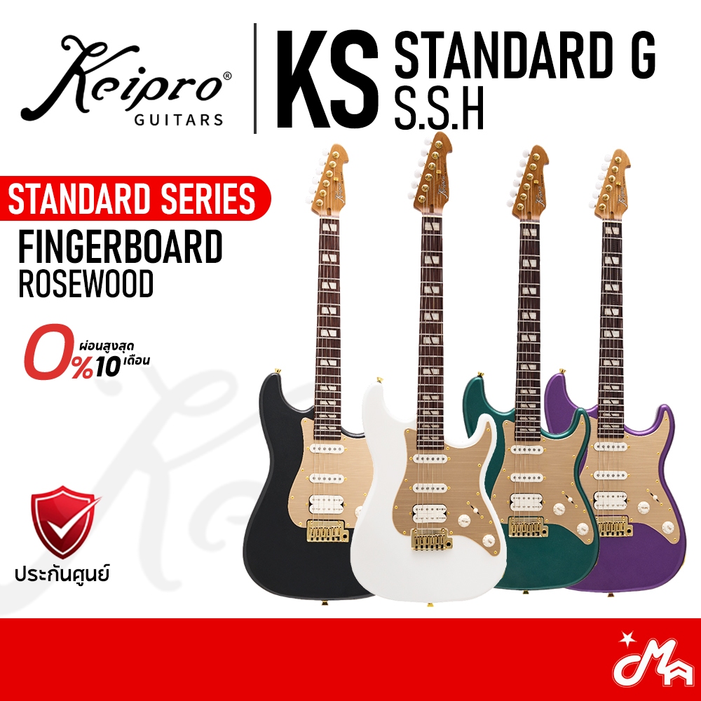 Keipro KS-Standard G SSH Rosewood กีตาร์ไฟฟ้า Electric Guitar Music Arms