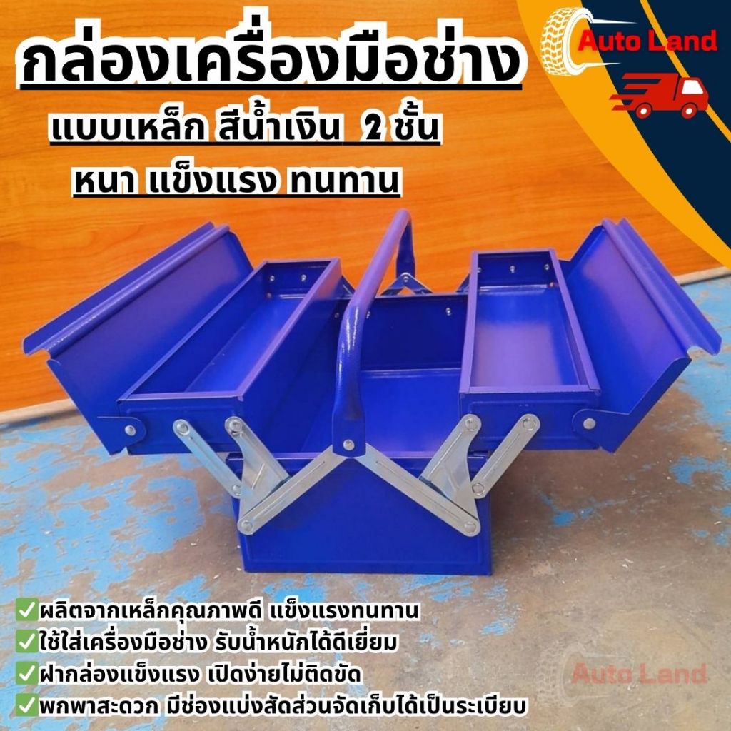 🔥พร้อมส่ง🔥กล่องเครื่องมือ กล่องใส่เครื่องมือช่าง กล่องเก็บเครื่องมือช่าง 2ชั้น Tool Box  (สีน้ำเงิน ) สินค้าในไทย