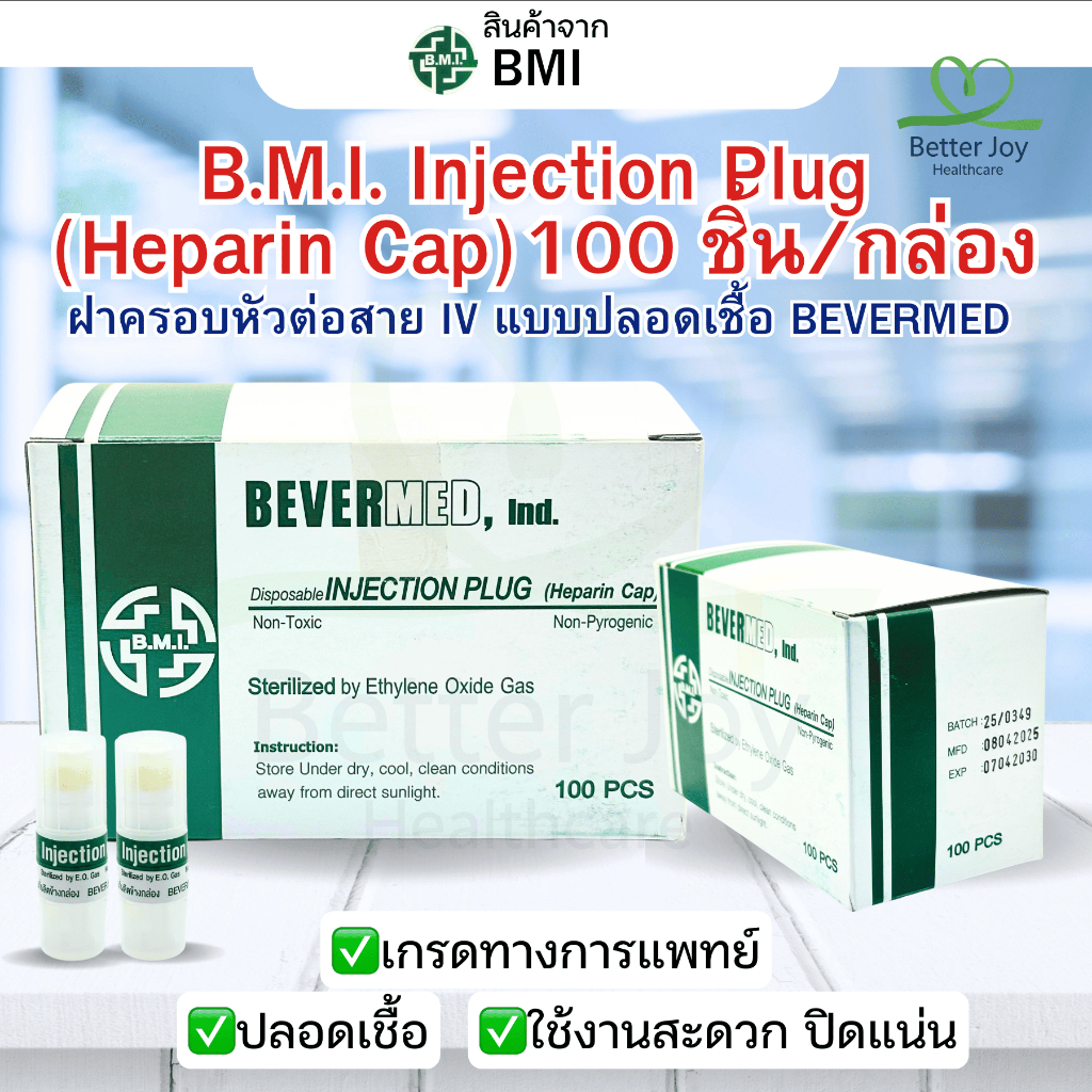 B.M.I. Injection Plug (Heparin Cap) 100 ชิ้น/กล่อง BEVERMED ฝาครอบหัวต่อสาย IV อินเจ็กชั่นปลั๊ก