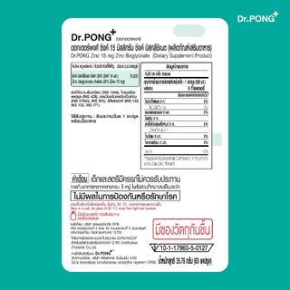 Dr.PONG Zinc Bisglycinate ซิงค์ 15 มิลลิกรัม ซิงค์บิสกลีซิเนต (ผลิตภัณฑ์เสริมอาหาร)
