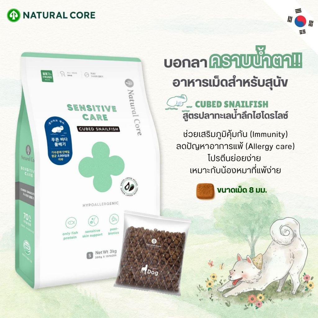 Natural Core Sensitive Care Sea Catfish อาหารเม็ดสูตรปลาทะเลน้ำลึก สำหรับสุนัข นำเข้าจากเกาหลี