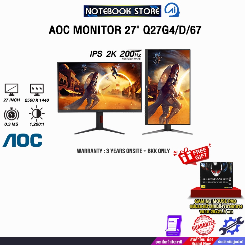 AOC MONITOR 27" Q27G4/D/67 (IPS 2K 200Hz)/ประกัน 3 Years Onsite + BKK ONLY