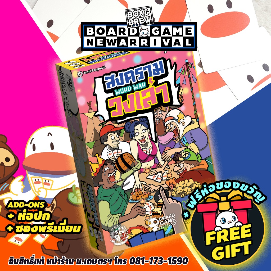 [พร้อมส่ง] สงครามวงเล่า Word War (TH/EN) บอร์ดเกม board game เกมวงเหล้า boardgame ปาร์ตี้